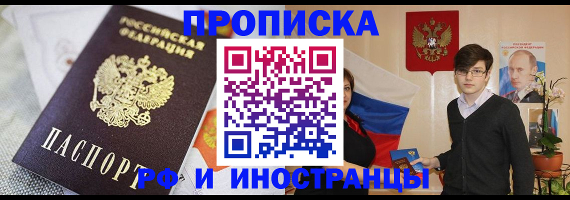 прописка для школы в Мирном